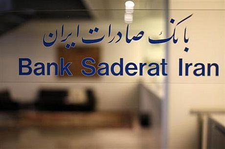 پرداخت سود سهام صندوق بازنشستگی کارکنان بانک ها در بانک صادرات 