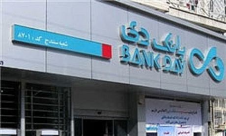 48 شعبه کشیک بانک دی مشخص شدند