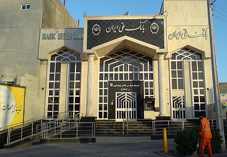 اطلاعیه مهم و تکمیلی روابط عمومی بانک ملی ایران